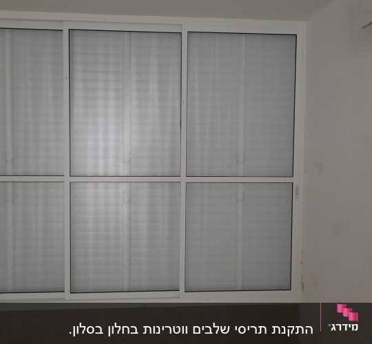 חלון אלומיניום עם תריסים סגורים